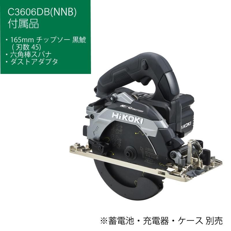 はにこ HiKOKI C3606DB(2XPSBZ) フルセット ブラック コードレス丸のこ