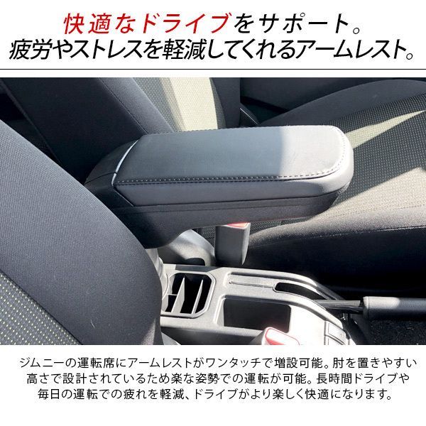 ジムニー アームレスト ドリンクホルダー　JB64 01226-090.jpg