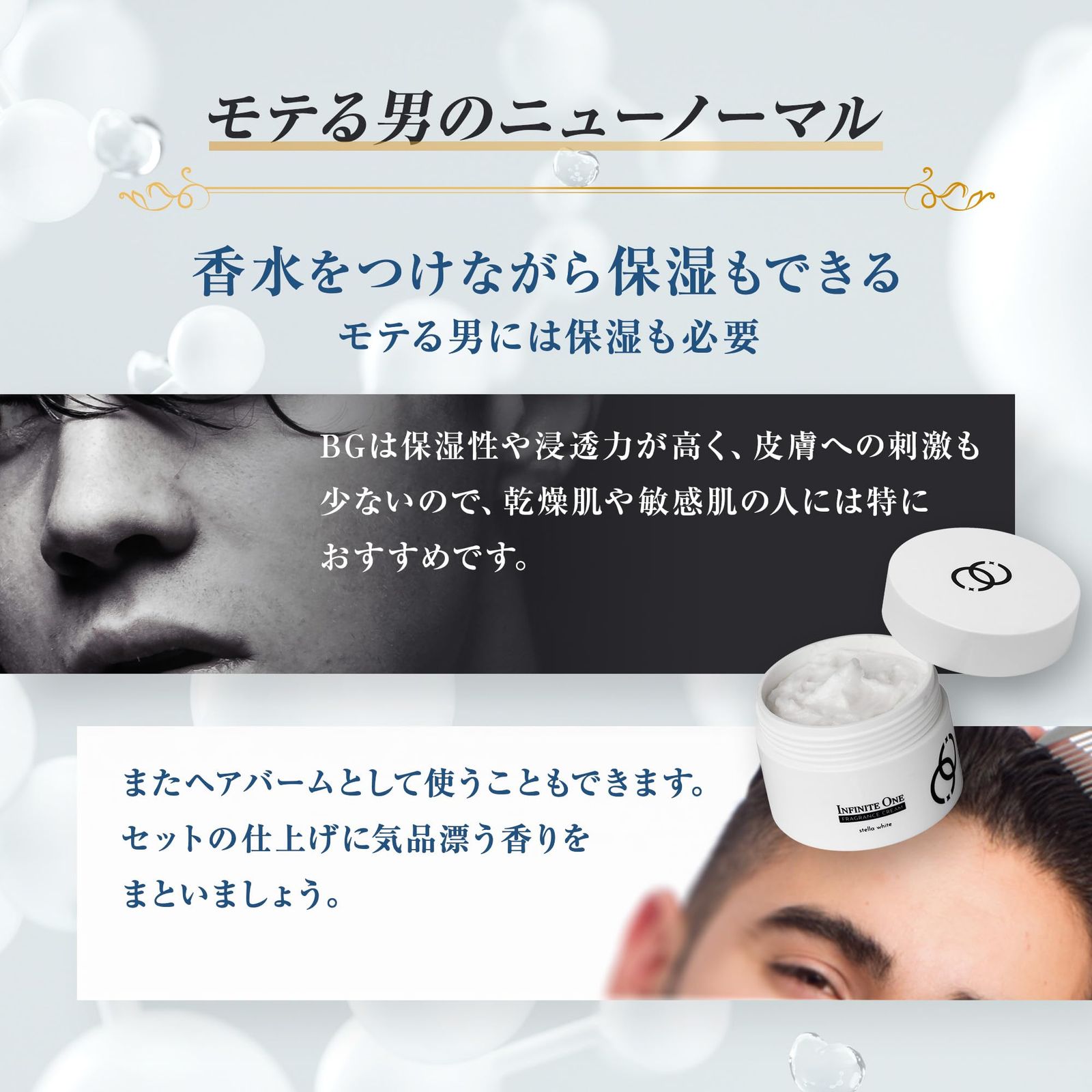 インフィニットワン ステラホワイト 練り香水 メンズ 30g ムスク