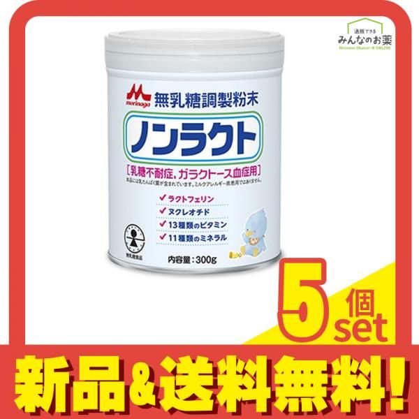 森永 ノンラクト(300g×6缶) ノンラクト 無乳糖調製粉末 300g 8缶セット
