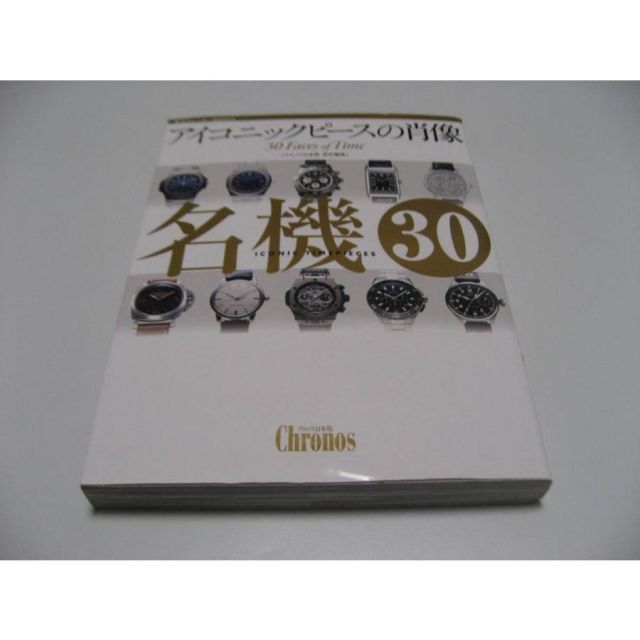 クロノス日本版 Chronos アイコニックピースの肖像 名機30 クロノス日本版 最新号発売】 クロノス日本版 11月号（Vol.115