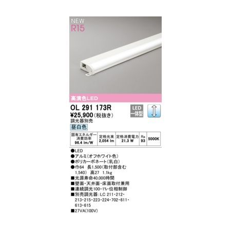 【新品・7営業日以内発送】オーデリック ODELIC OL291173R LED間接照明【沖縄離島販売不可】