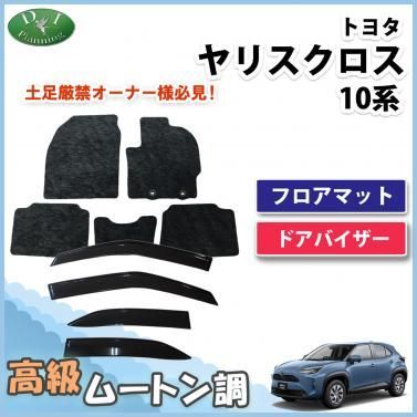 現行型 ヤリスクロス10系 15系 フロアマット & ドアバイザー セット 高級ムートン調 ブラックタイプ ハイパイル 社外品 - メルカリ