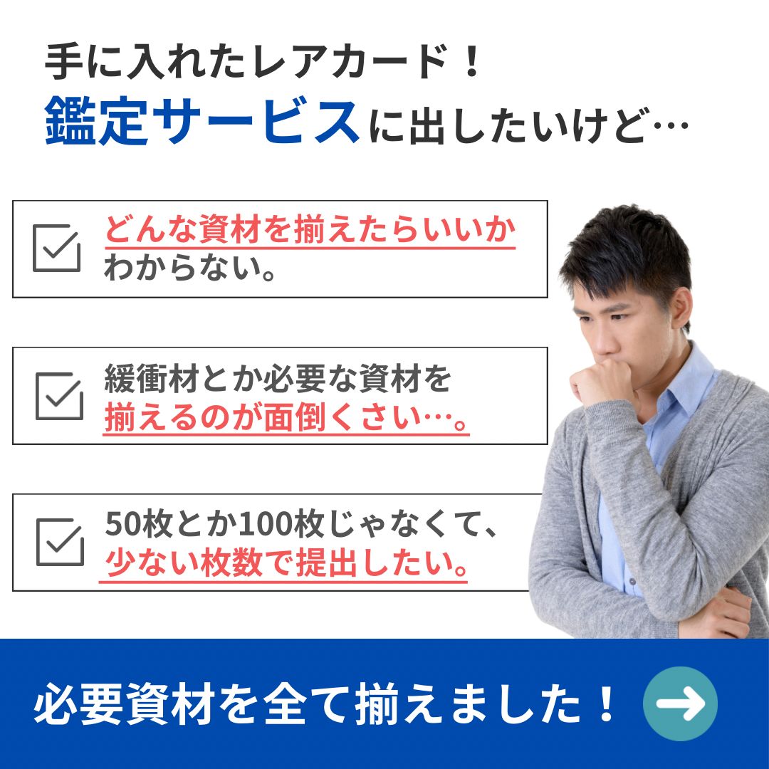 PSA鑑定セット 鑑定キット 20枚 提出用 カードセイバー カードセーバー