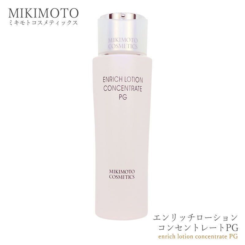 未使用♪♪ ミキモト エンリッチローション コンセントレートPG 120ml