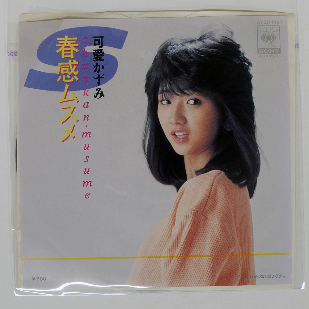 国内盤 可愛かずみ/春感ムスメ/CBS/SONY 07SH1497 7 □ - メルカリ