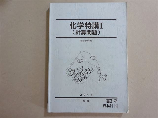 駿台 化学特講Ⅰ&頻出問題&阪大プレ&京大化学 未使用美品＋講義プリ 2025年最新】京大化学 駿台 夏期の人気アイテム - メルカリ