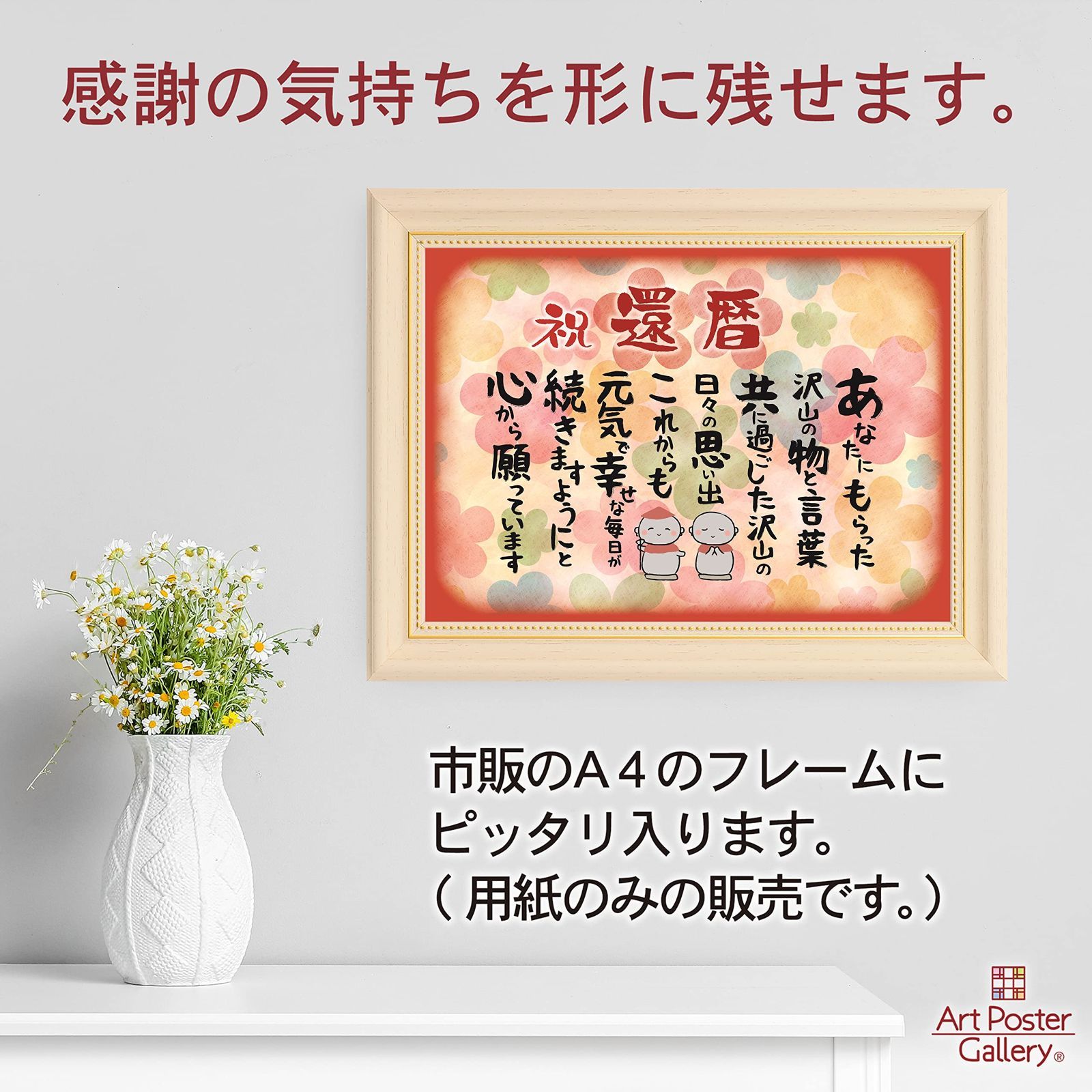 記念日 記念 プレゼント 表彰状 感謝状 パーティー 功労賞 ギフト ポエム 感動の愛ある 親) 祖母 祖父 おばあちゃん おじいちゃん 60歳  お母さん (お父さん A4サイズ 感謝の言葉 誕生日 お祝い お地蔵様 還暦 - メルカリ, image size:1600x1600