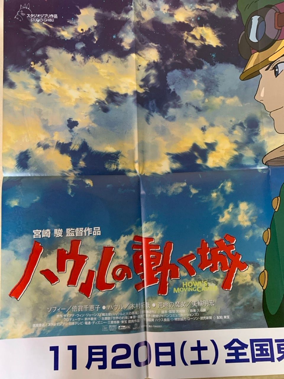 ハウルの動く城 販促 ポスター 宮崎駿 ジブリ - メルカリ ハウルの動く城 販促 ポスター 宮崎駿 ジブリ - メルカリ