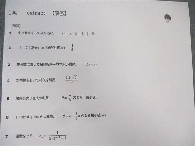 東進ハイスクール 東大特進コース 東大数学特講(IAIIB) 【テスト計4回分付き】 2022 計5冊 松田聡平 ☆ 017S0D 東進ハイスクール 東大特進コース 東大数学特講(IAIIB) 【テスト