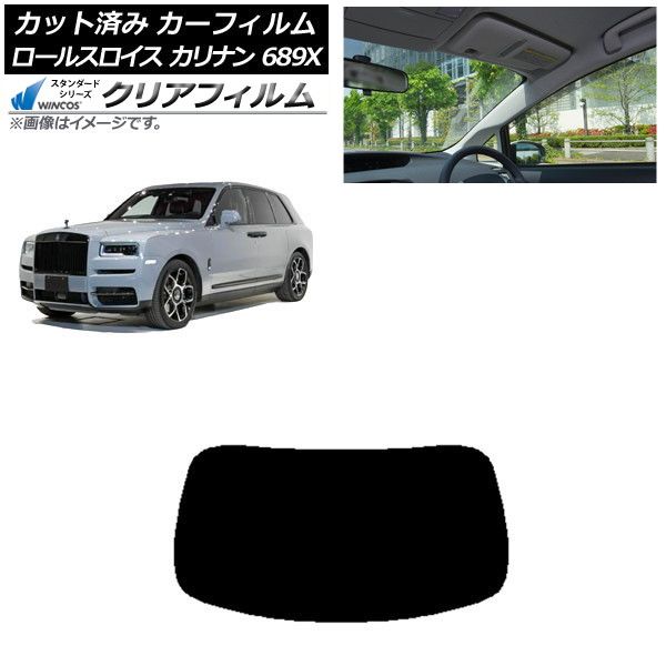 カーフィルム ロールスロイス カリナン 689X 2019年11月～ リアガラス(1枚型) WINCOS クリア IR85HD AP-WFHD0425-R1