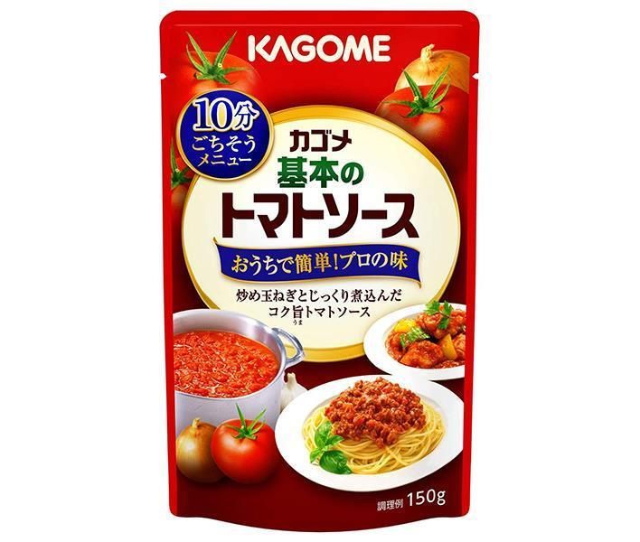 カゴメ 基本のトマトソース 150g×30個入× 2ケース ｜ パスタソース ソース トマト トマトソース