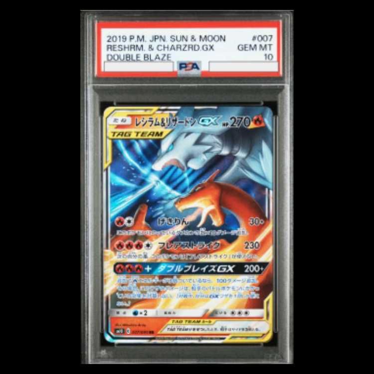 レシラム&リザードンgx ポケモンカード psa10 SM12a PSA10