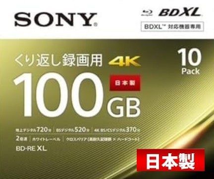 ソニー SONY 録画用BD-RE XL 10枚 100GB インクジェットプリンター対応 ホワイト 10BNE3VEPS2
