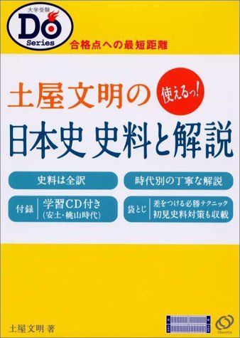 土屋文明サクナビクス＋代ゼミサテライン詳細日本史講義 土屋文明