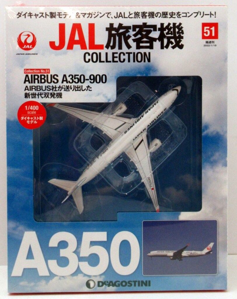 デアゴスティーニ JAL旅客機コレクション NO51 エアバス A350-900 Amazon.co.jp: JAL旅客機コレクション 51号 (AIRBUS A350-900