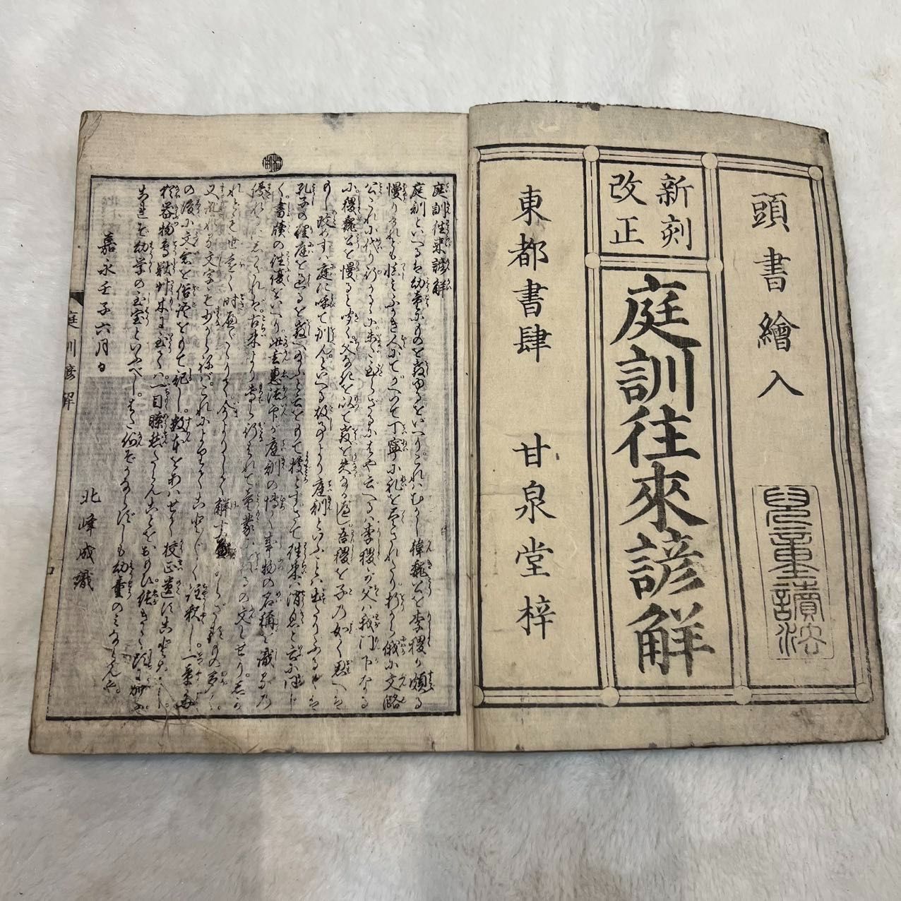 ab9091 小さな和本 女今川雲井乃鶴 往来物 袖珍本 頭書絵入 古書 古文書 ab9091 小さな和本 女今川雲井乃鶴 往来物 袖珍本 頭書絵入 古書