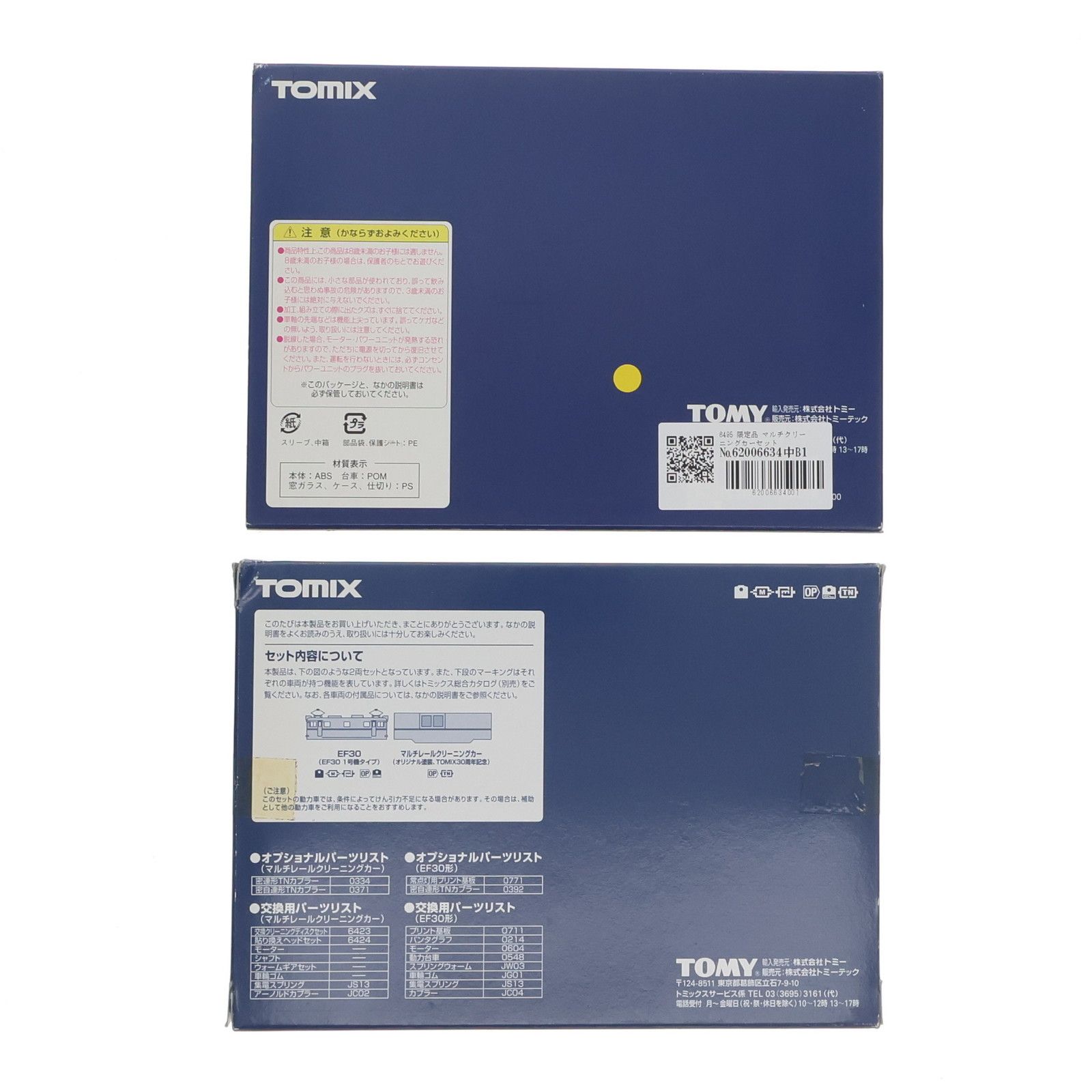 6495 限定品 マルチクリーニングカーセット(TOMIX30周年記念) 2