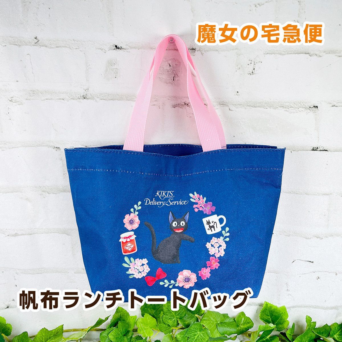 スケーター スタジオジブリ 魔女の宅急便 黒猫のジジ フレンチ 帆布ランチトートバッグ 658907-YEB1N - メルカリ