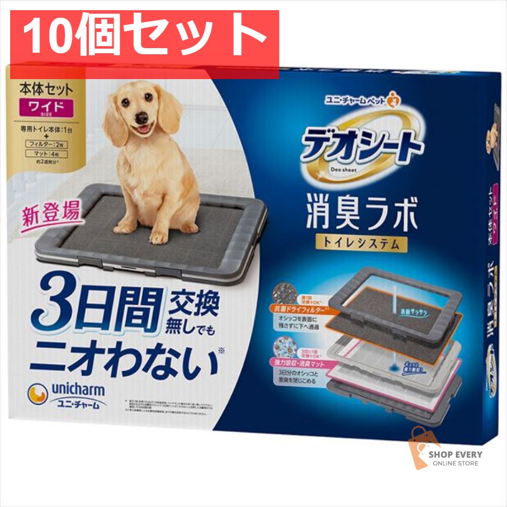 デオシート 消臭ラボトイレシステム本体 セットワイド 10個セット