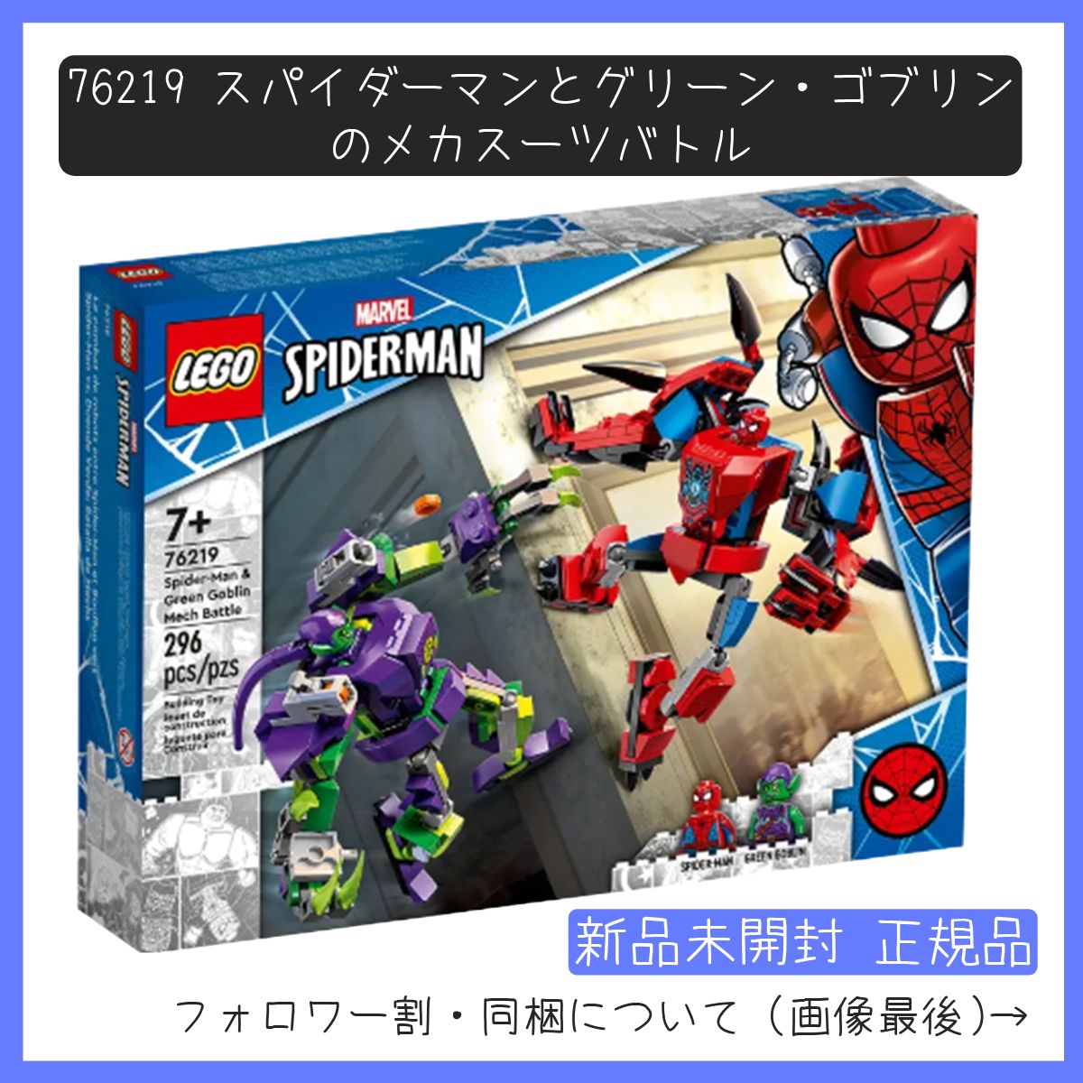 新品未開封】LEGO レゴ 76219 スーパー・ヒーローズ スパイダーマンと ...
