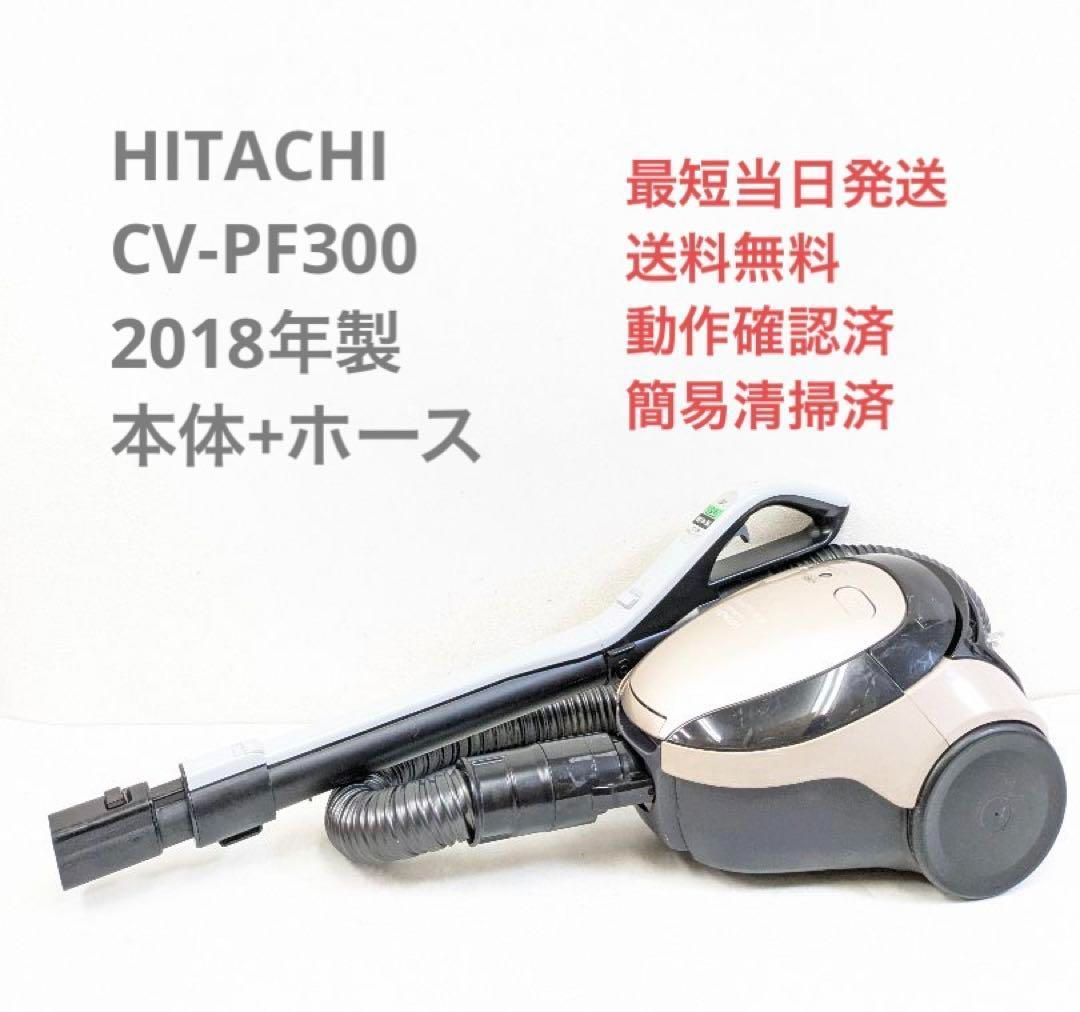 延長管のみ】HITACHI CV-PF300 2018年製 ※ヘッドなし 紙パック式掃除機 - メルカリ