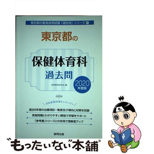 東京都の専門教養数学科 ２０１１年度版/協同出版