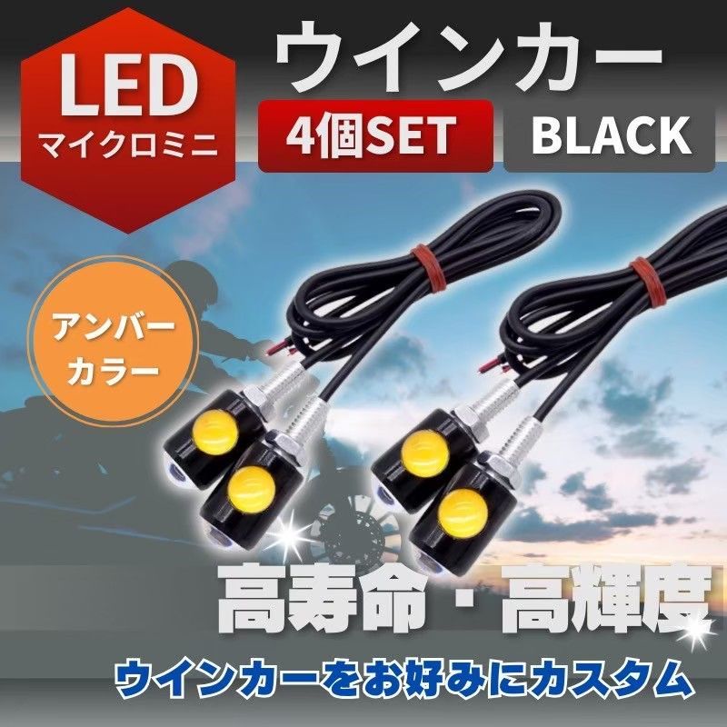 LED ミニ ウインカー 超小型 LEDバルブ 4個 ライト マイクロミニ