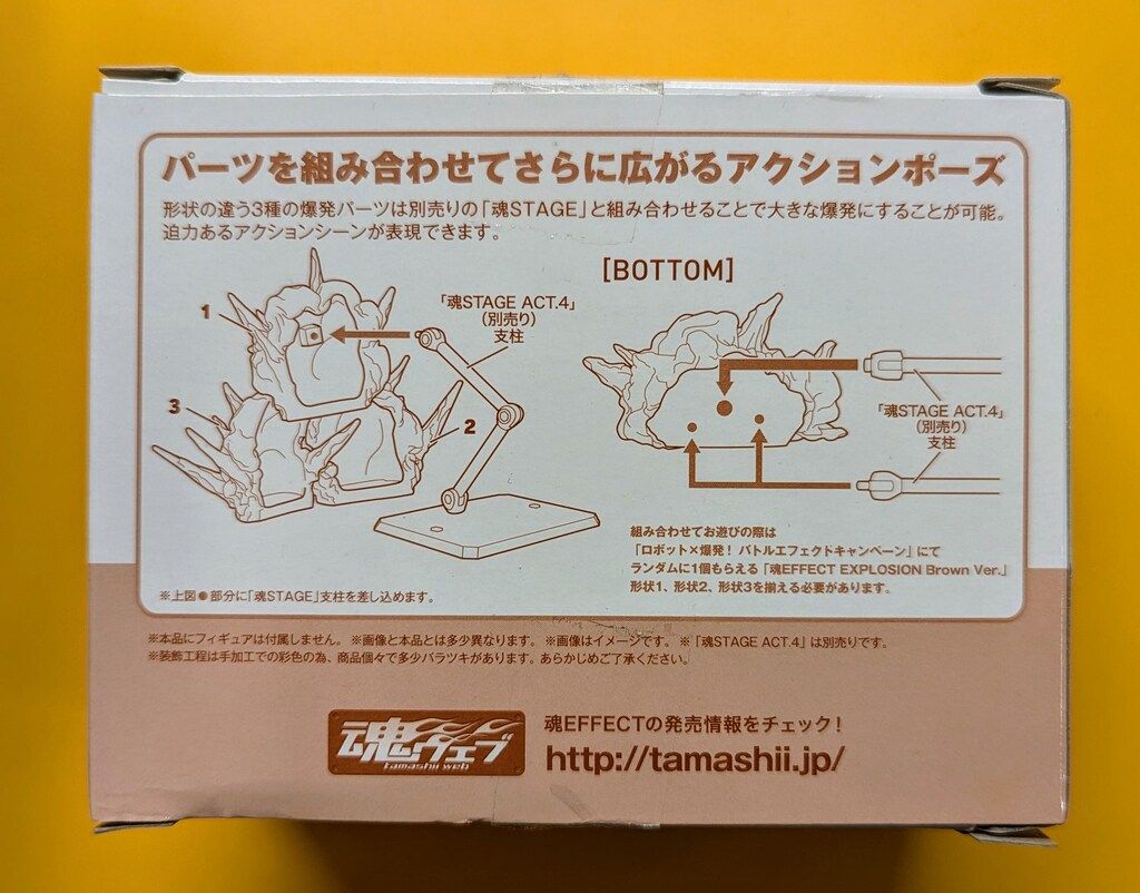 ロボット×爆発！バトルエフェクト 魂EFFECT Brown Ver. 形状1番 ロボット×爆発！バトルエフェクト 魂EFFECT Brown Ver. 形状1番