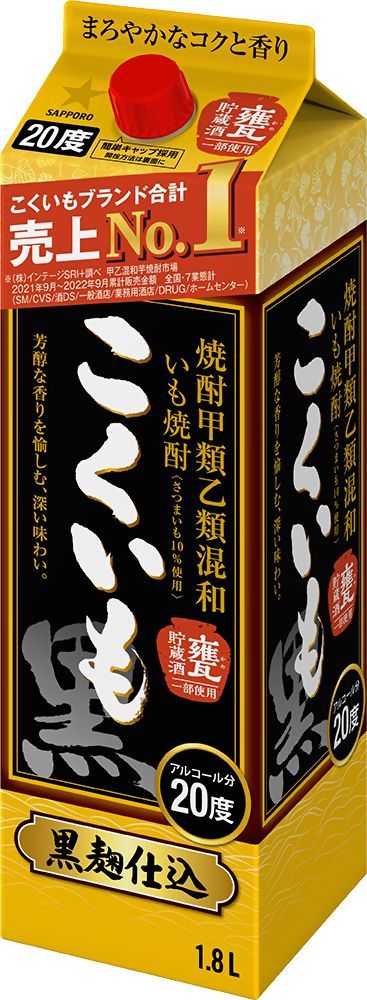 サッポロ こくいも 甲乙混和芋焼酎 20度 1800ml 1.8L×1ケース|6本