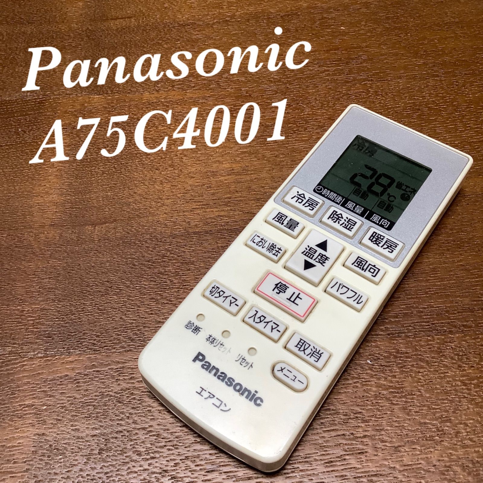 Panasonic/パナソニックエアコンリモコン A75C4001 つまらなかっ