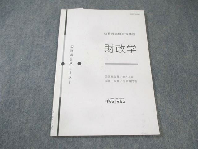 伊藤塾 テキスト 国家公務員総合職 伊藤塾 国家総合職 公務員 経済学 - メルカリ