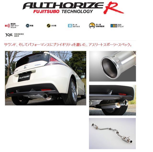 フジツボ]ZF1/ZF2 CR-Z(2WD)用マフラー(オーソライズR) - メルカリ