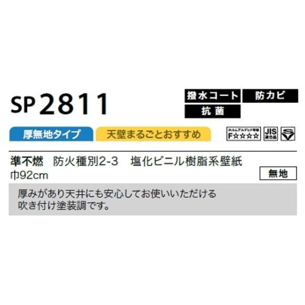 のり無し壁紙 サンゲツ SP2811 【無地】 92cm巾 10m巻 - メルカリ