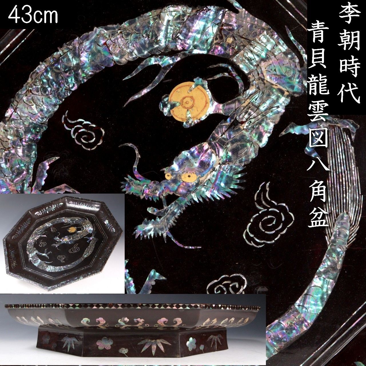 李朝 青貝龍雲図八角大香盆 43cm 螺鈿細工 朝鮮唐物骨董 楾 R30-Wg