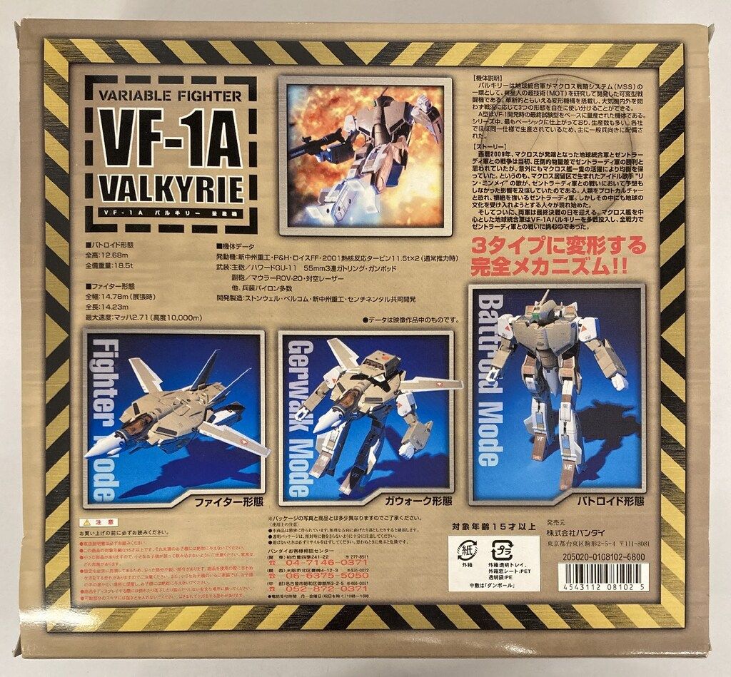 バンダイ (タカトク復刻) VF-1A バルキリー 量産機 1/55 - メルカリ