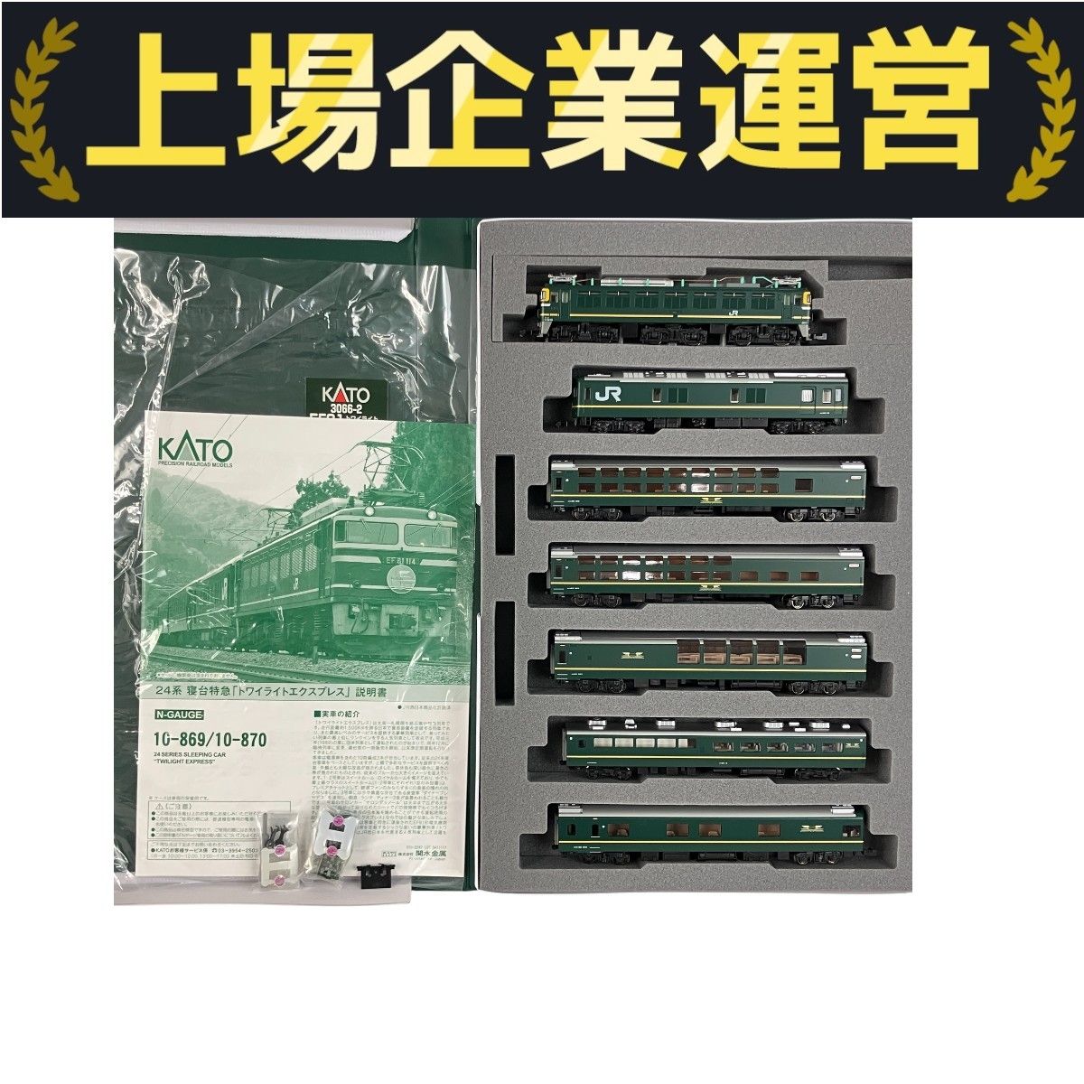 KATO 10-869 24系 寝台特急 トワイライトエクスプレス 基本セット 計7両セット 鉄道模型 N 良好 Y10025275