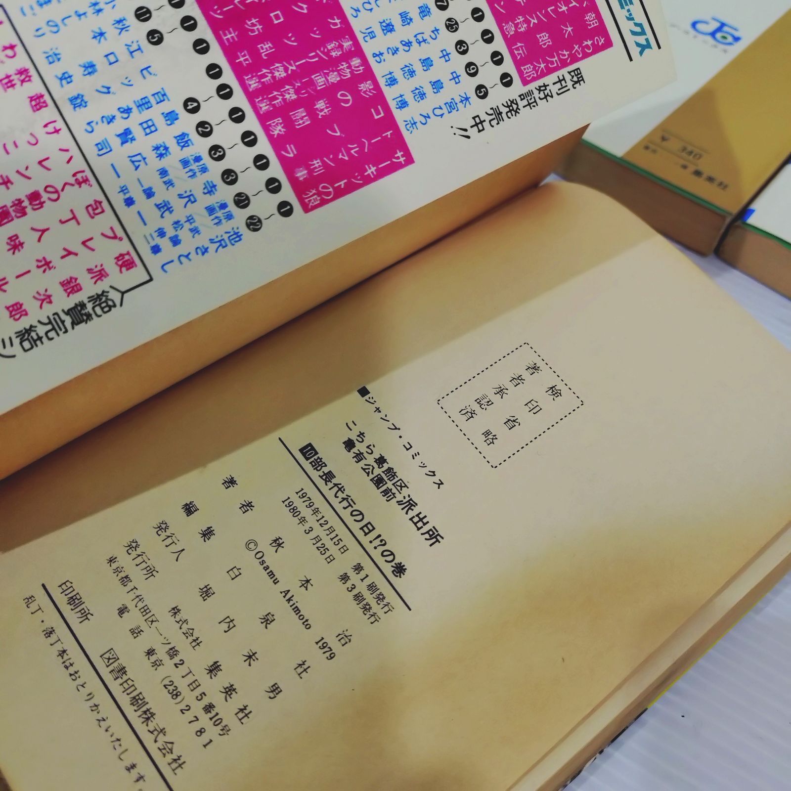 こち亀まとめ売り こち亀 8から10巻 まとめ売り - メルカリ
