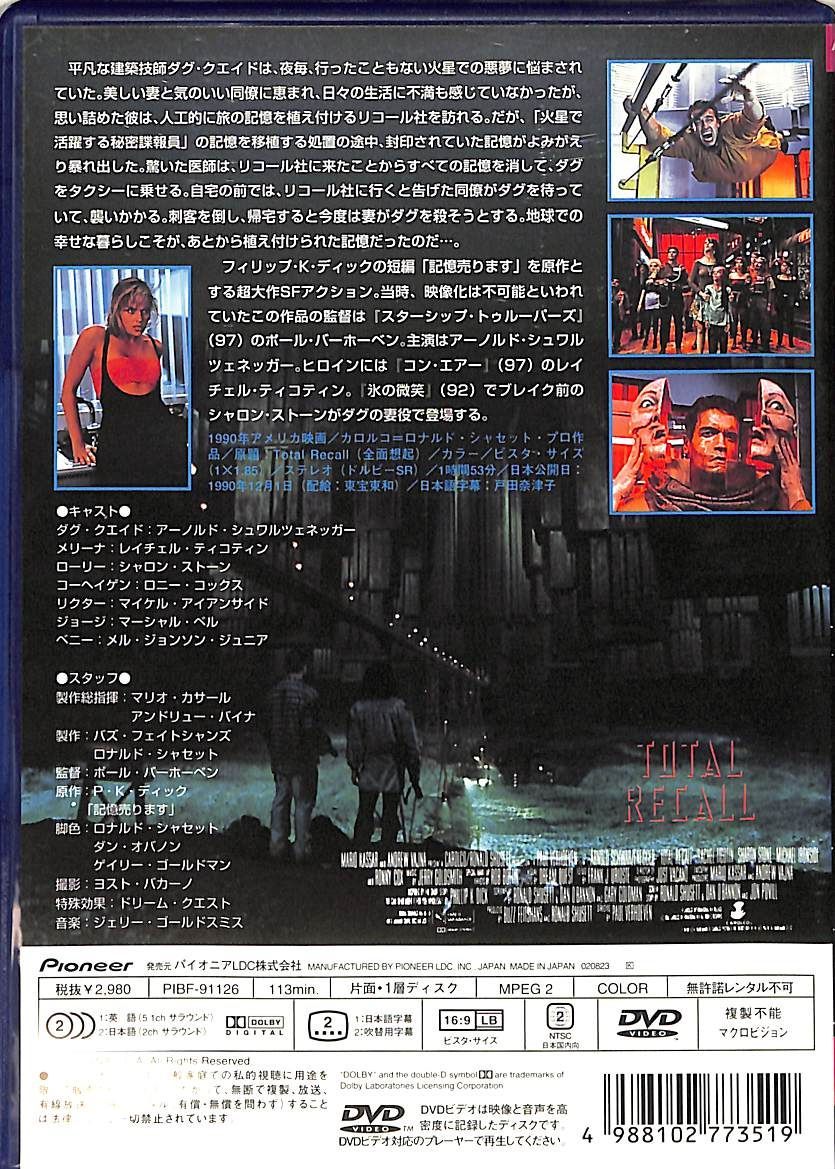 トータル・リコール・完全盤 Amazon.co.jp: トータル・リコール [DVD] : アーノルド
