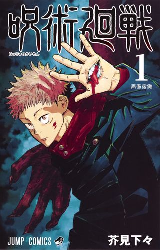 呪術廻戦 コミック 0-30巻セット (集英社)（コミック） 全巻