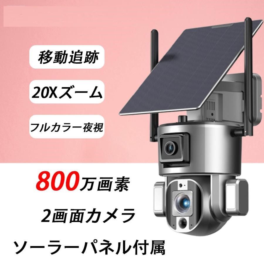 防犯カメラ 屋外 ソーラー 家庭用 128GB ワイヤレス wifi デュアルレンズ デュアル画面 800万画素 監視カメラ 動作検知 自動追跡 夜間 スマホ 遠隔監視