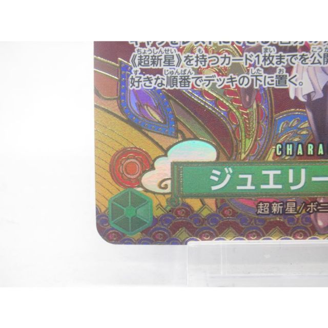 ONEPIECE ワンピース カードゲーム ジュエリー・ボニー SP ST02