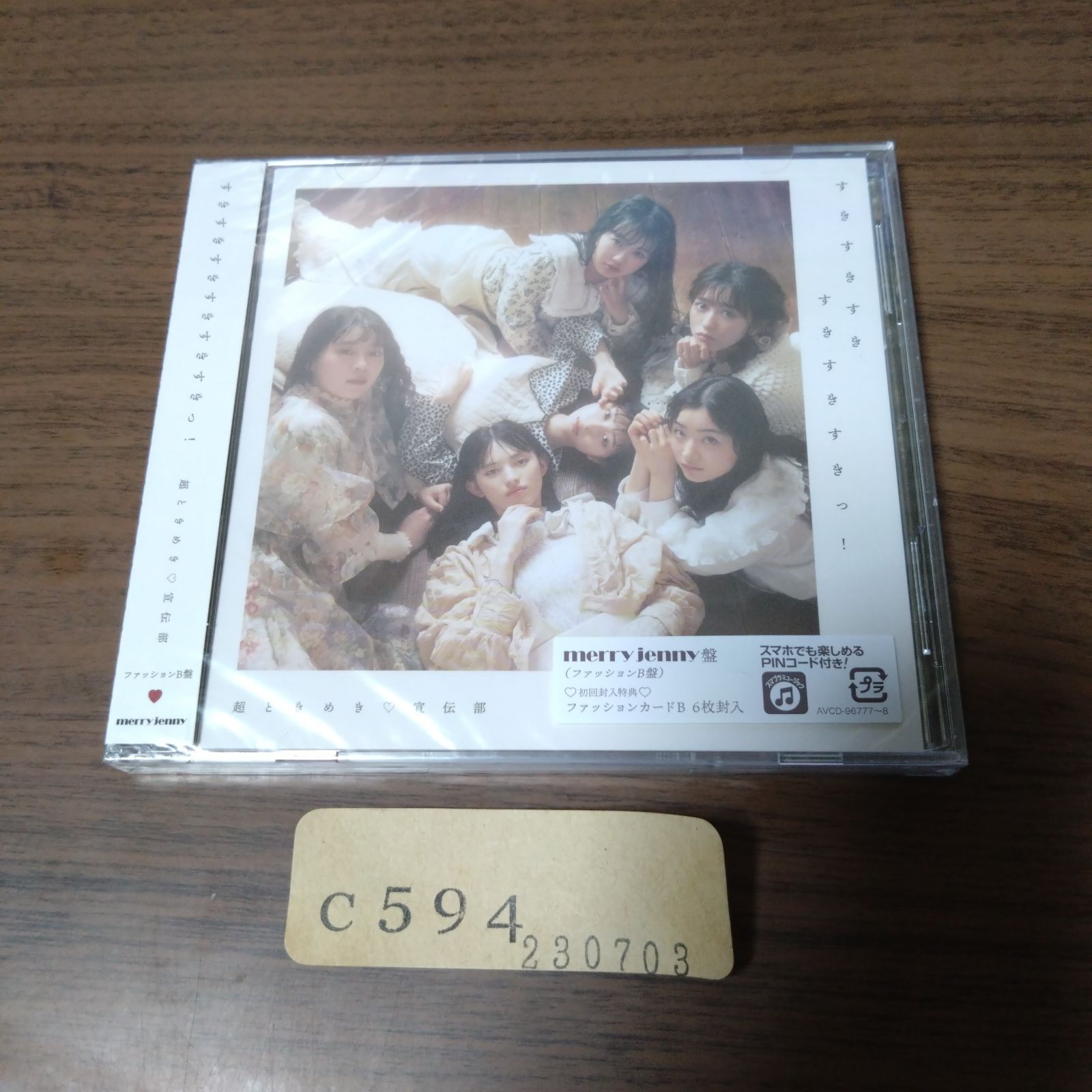 新品】超ときめき♡宣伝部 すきすきすきすきすきすきっ！超ときめきす