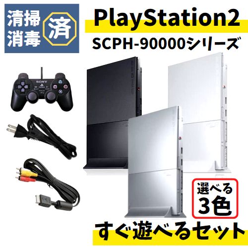 PS2 本体 薄型 純正コントローラー SCPH-90000 90000番台 すぐ遊べる