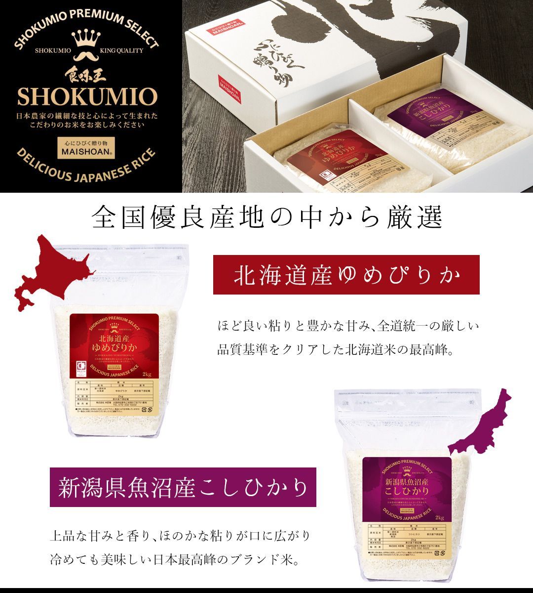 米 精米 食味王 お米 2kg×2種セット 白米 ゆめぴりか こしひかり おくさま印 食品 国産 ギフト 詰め合わせ 食べ比べ 引っ越し 挨拶 出産 内祝い お中元 お歳暮 結婚 快気 還暦 香典返し お年賀 送料無料
