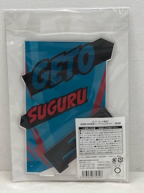 Amazon.co.jp: ◇未開封 夏油傑 アクリルスタンド 立ち絵Ver. 大