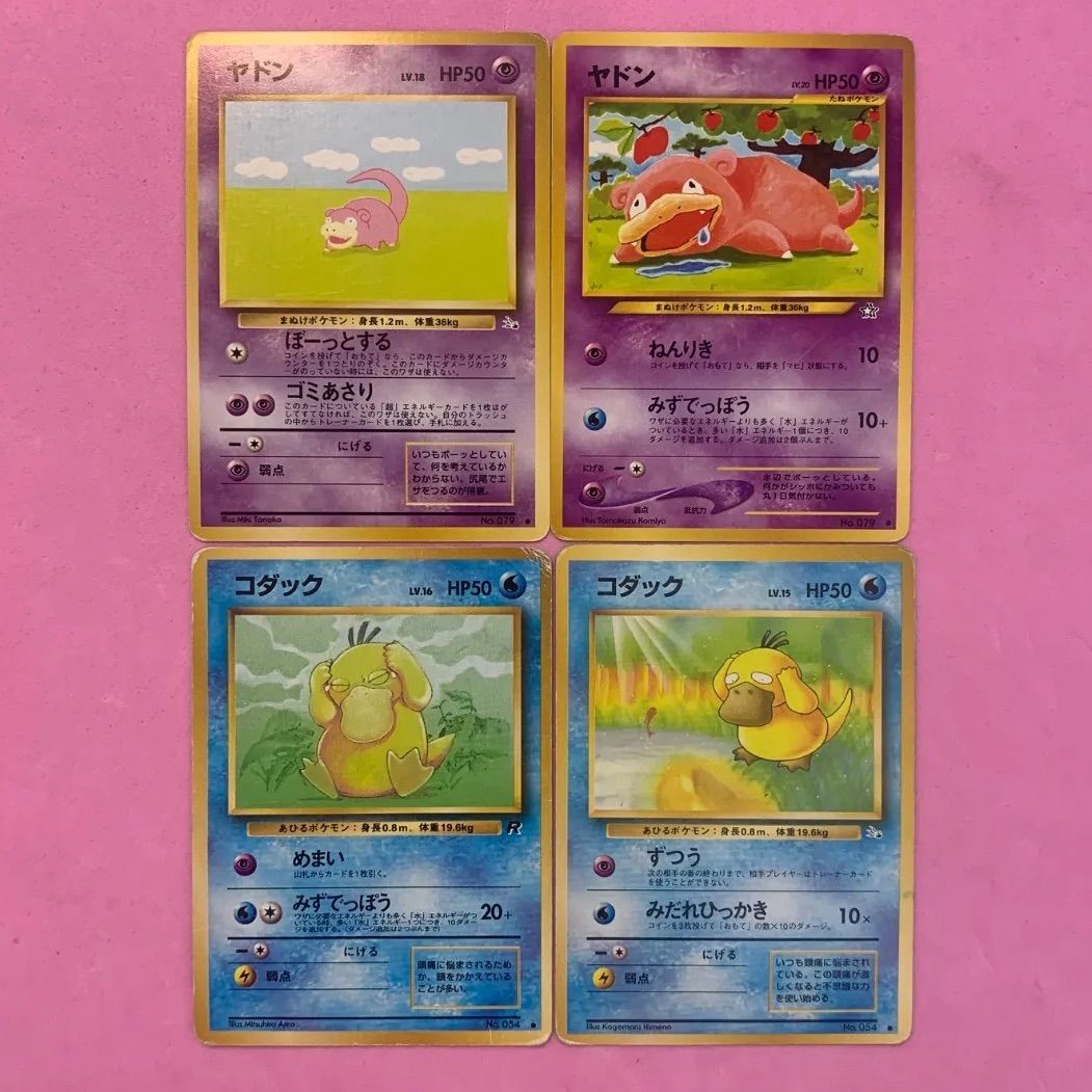 ポケモンカード ヤドン コダック 旧裏セット 各1枚 - メルカリ