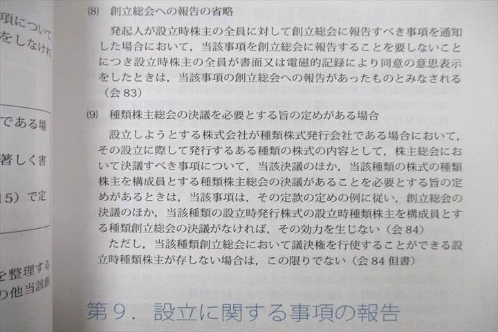 UX27-023 アガルートアカデミー 司法書士試験 記述過去問解説講座 商業