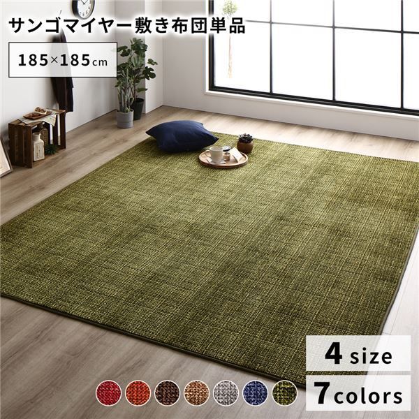 ラグマット こたつ敷布団 約185×185cm グリーン 防滑加工 ホットカーペ
