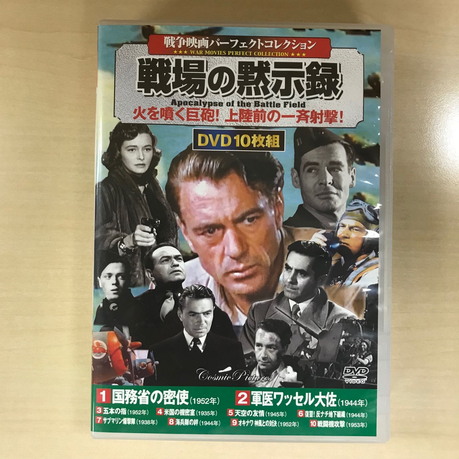 DVD10枚組】戦争映画パーフェクトコレクション 戦場の黙示録